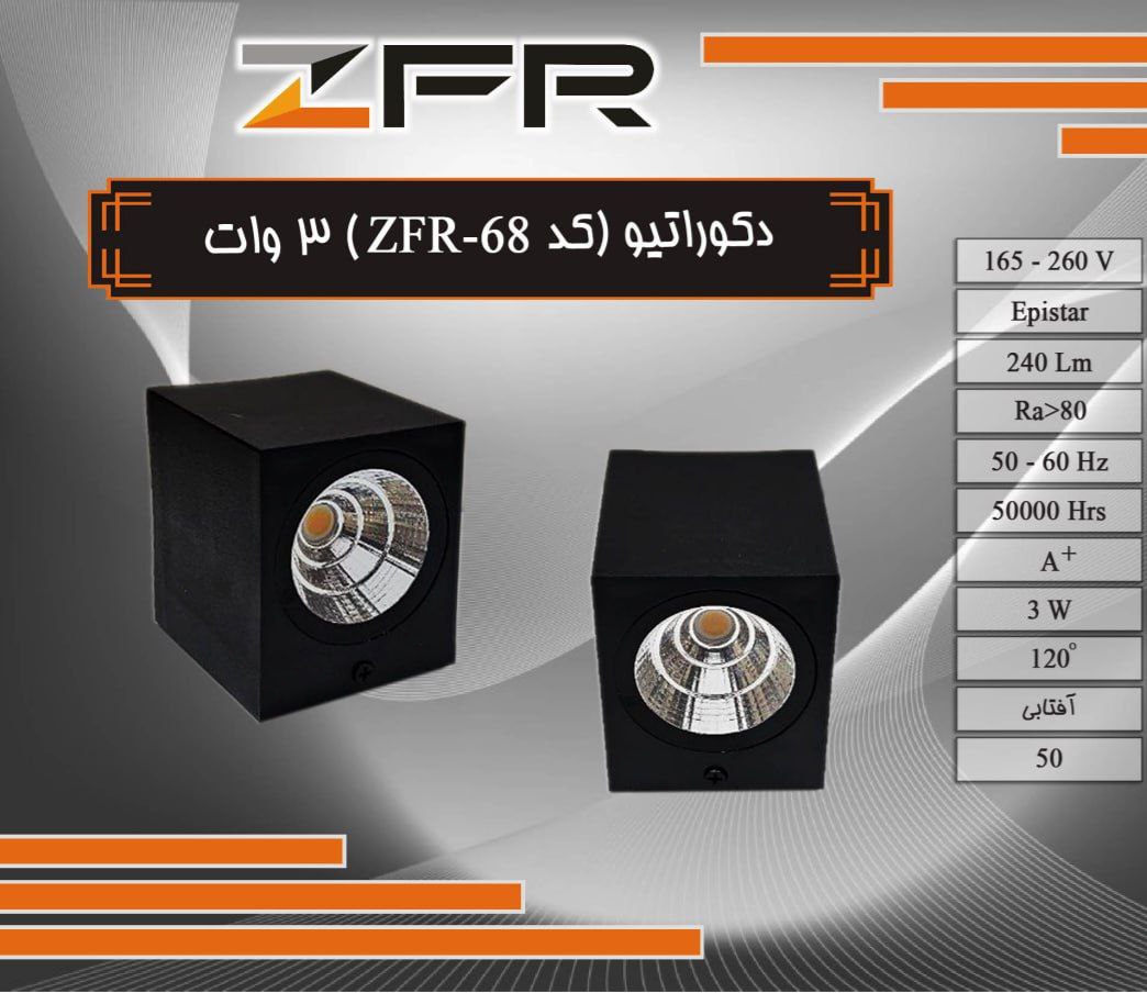 دکوراتیو 3 وات کد ZFR-68