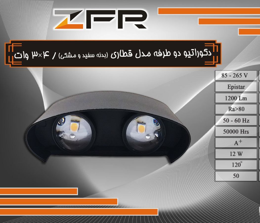 دکوراتیو دوطرفه مدل قطاری 2*4 وات