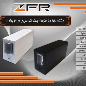 چراغ دکوراتیو دو طرفه جت کراس – 2×5 وات