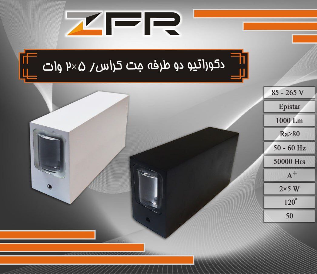چراغ دکوراتیو دو طرفه جت کراس – 2×5 وات