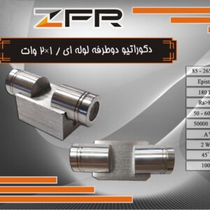 دکوراتیو دو طرف لوله ای 2*1 وات