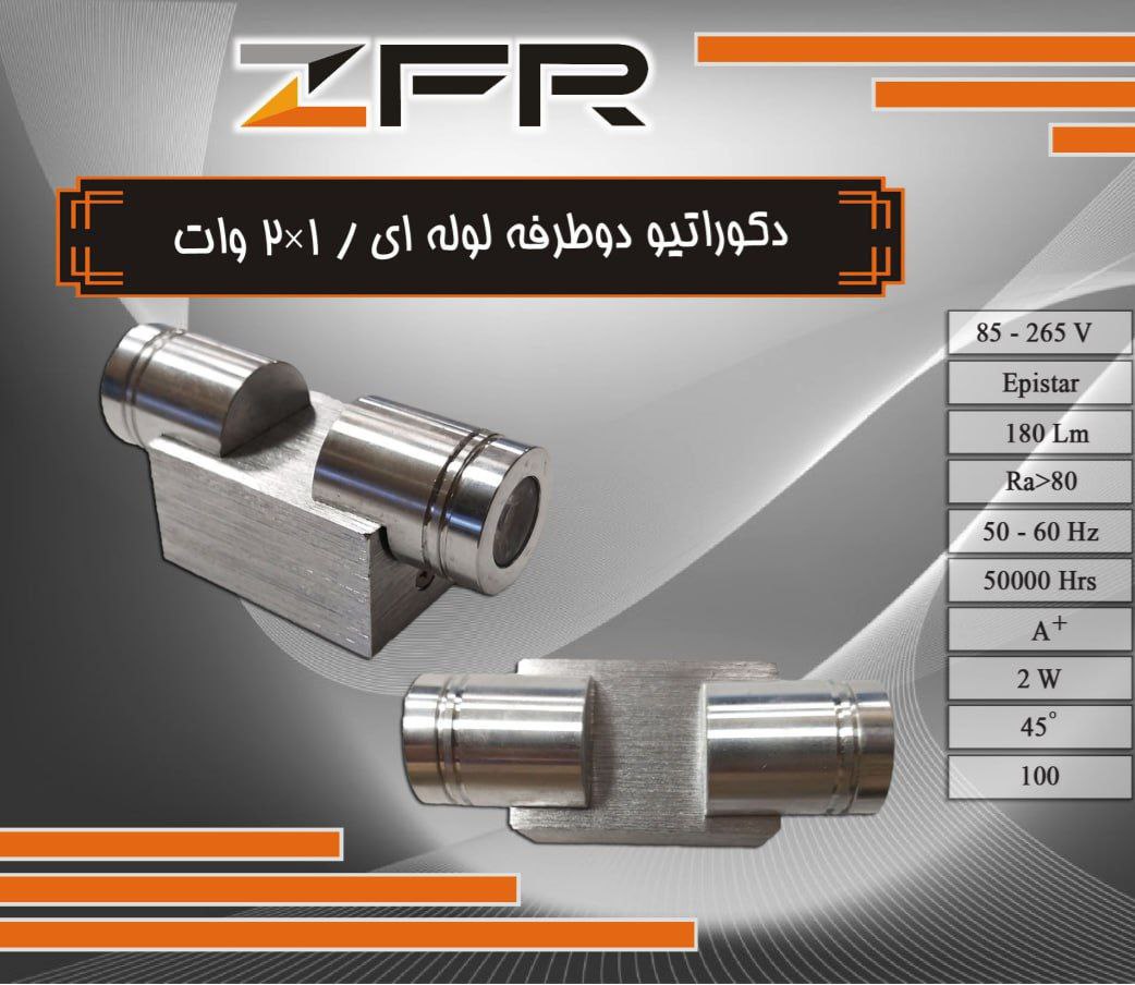 دکوراتیو دو طرف لوله ای 2*1 وات