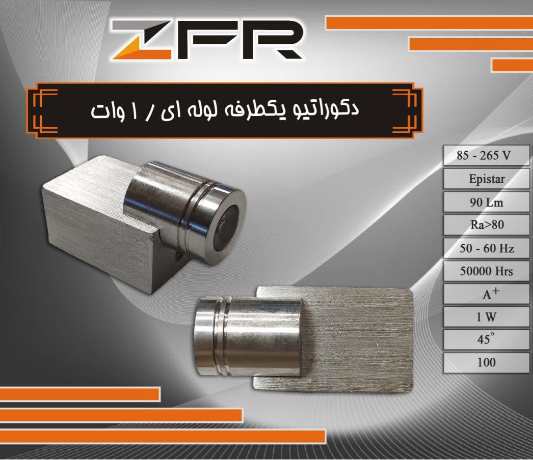 دکوراتیو یک طرفه لوله ای 1 وات