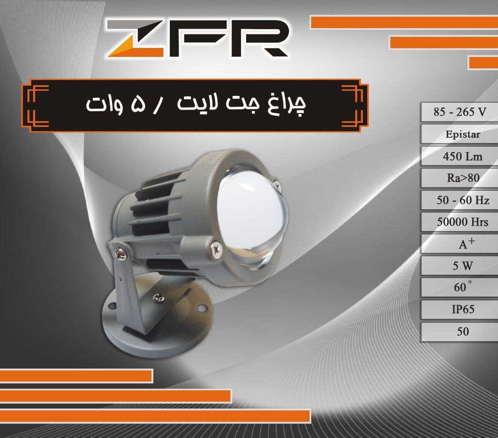 چراغ جت لایت 5 وات