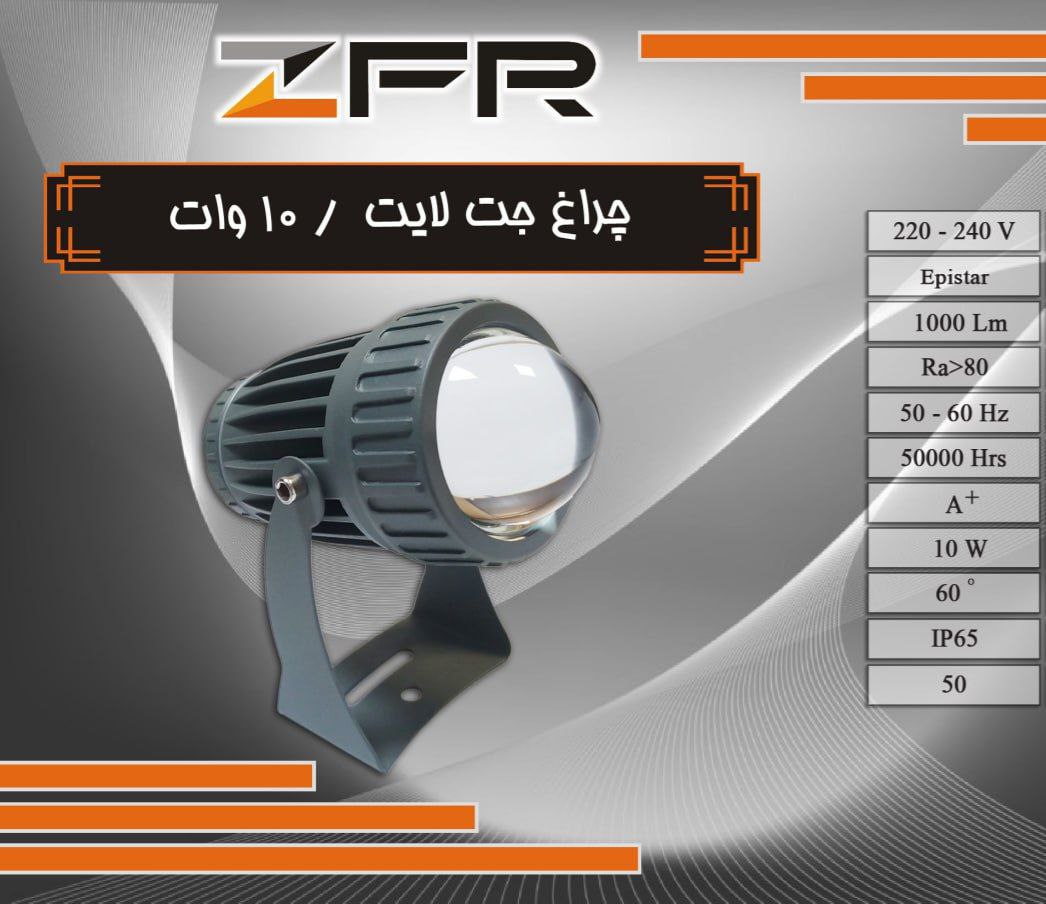 چراغ جت لایت 10 وات
