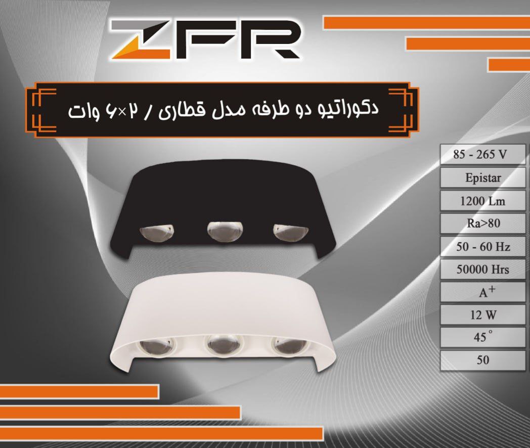 دکوراتیو دوطرفه مدل قطاری 2*6 وات