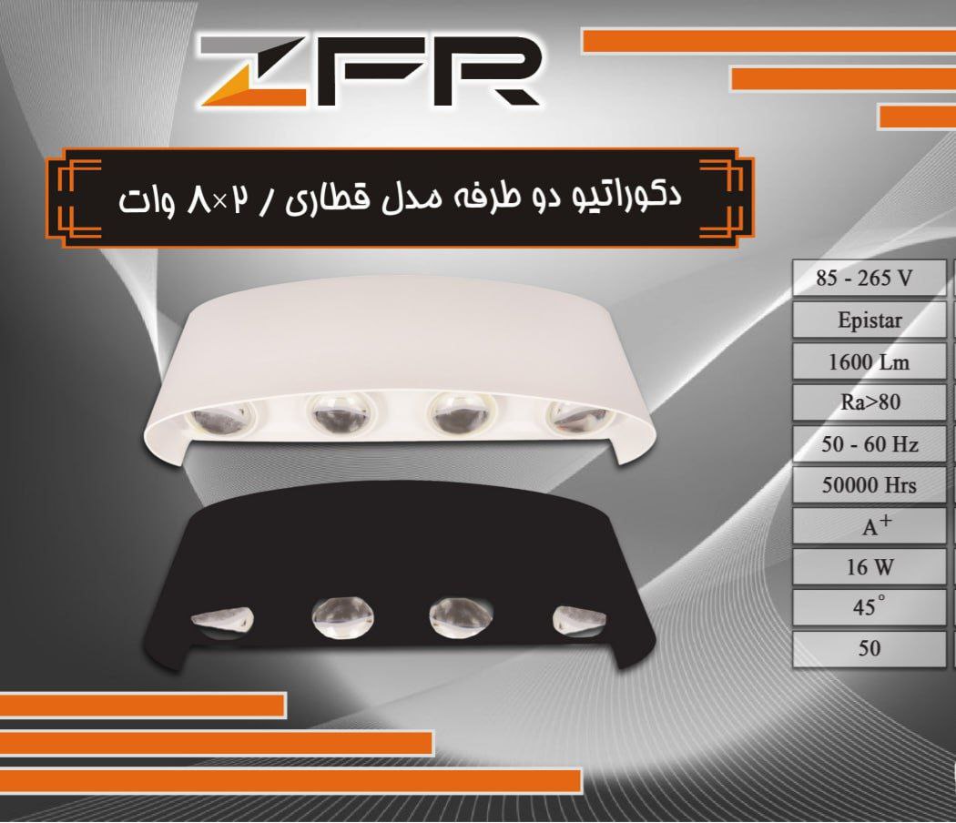 دکوراتیو دوطرفه مدل قطاری 2*8 وات