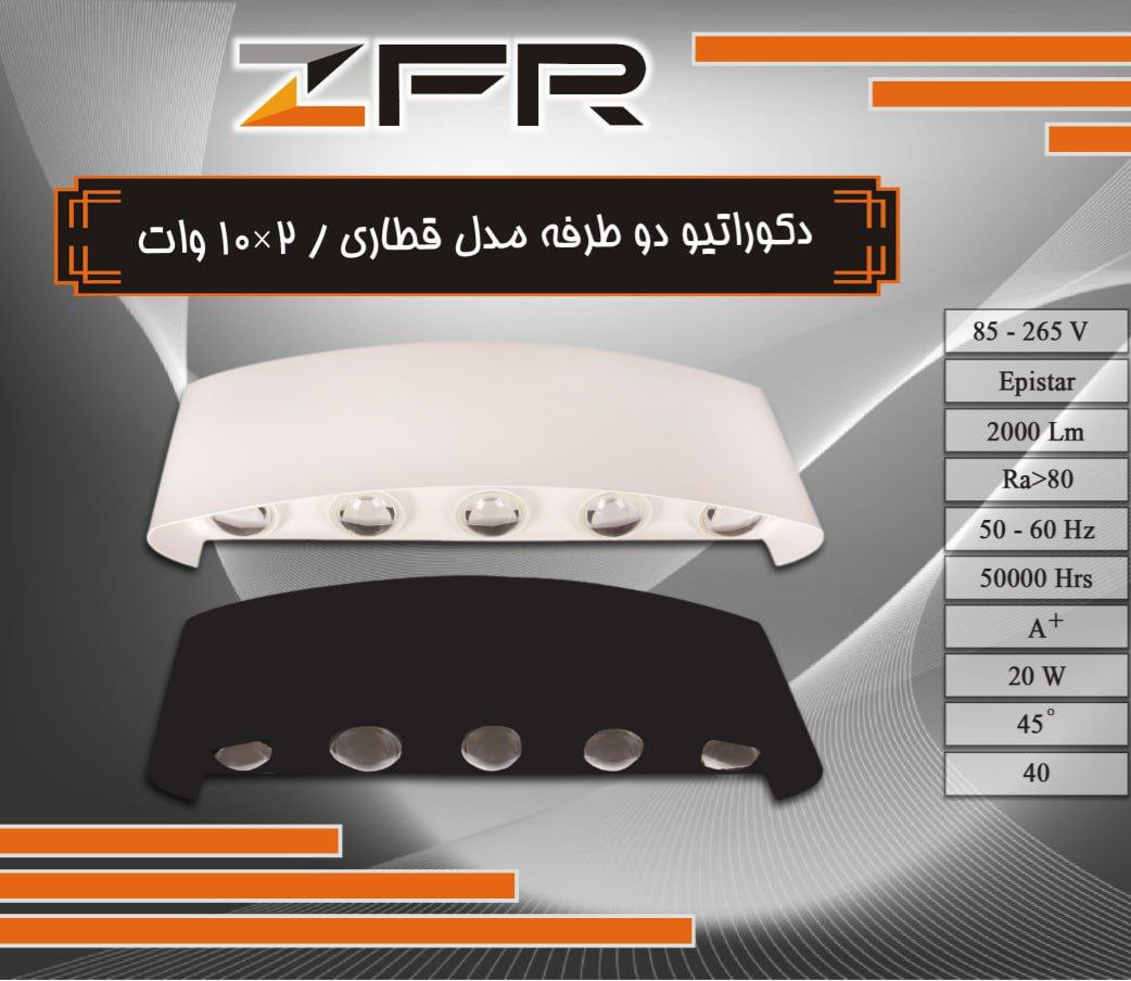 دکوراتیو دوطرفه مدل قطاری 2*10 وا