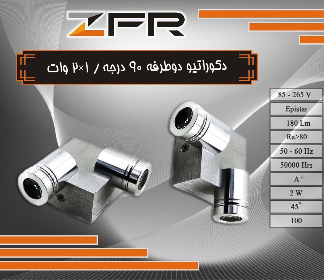 دکوراتیو دوطرفه 90 درجه
