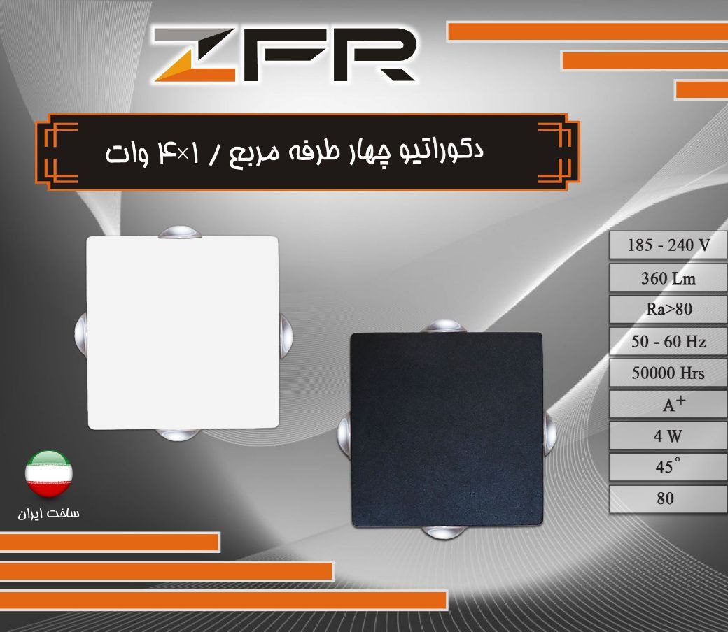 دکوراتیو چهار طرفه مربع 4*1 وات