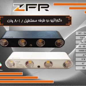 دکوراتیو دو طرفه مستطیل 8*1 وات