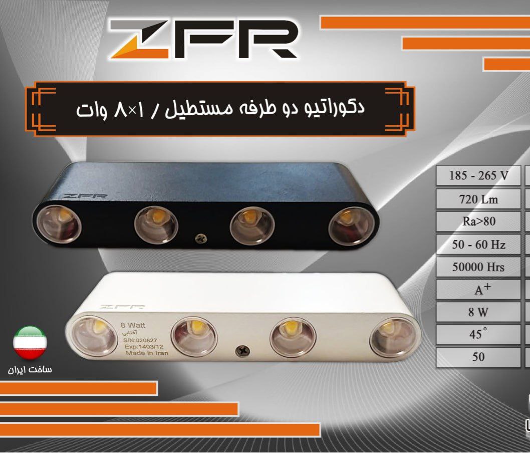 دکوراتیو دو طرفه مستطیل 8*1 وات