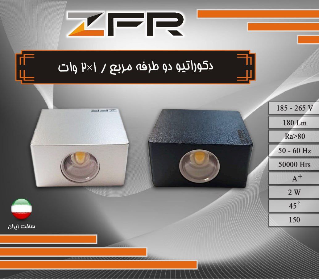 دکوراتیو دو طرفه مربع 2*1 وات