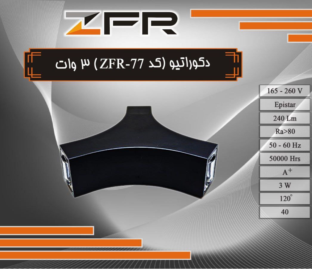 دکوراتیو 3 طرفه جت کراس 3 وات
