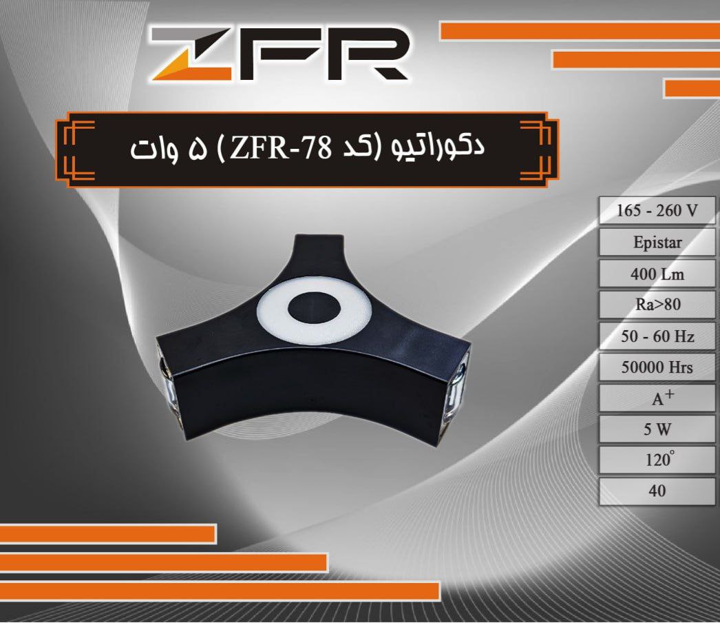 دکوراتیو 3 طرفه جت کراس 5 وات