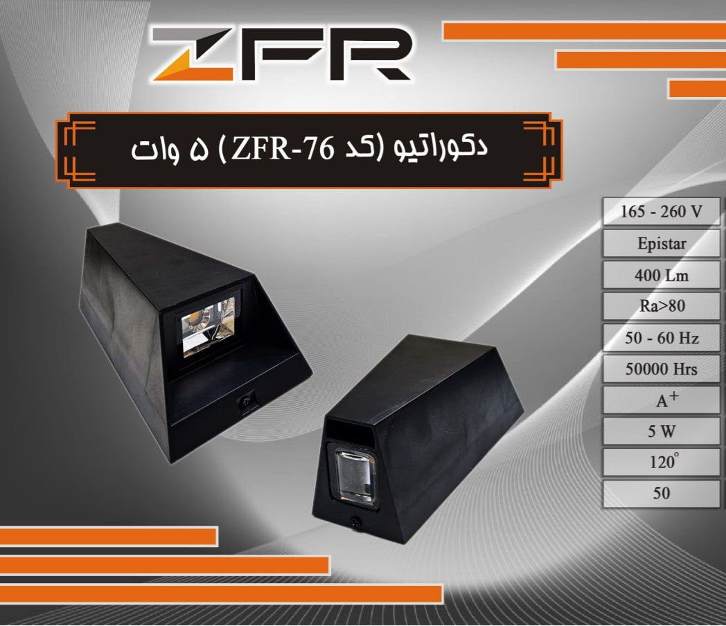 دکوراتیو 2 طرفه لوزی 5 وات