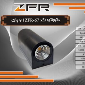 دکوراتیو 2 طرفه استوانه ای لوله ای 6 وات