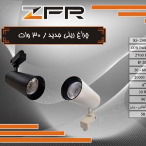 چراغ ریلی جدید 30 وات