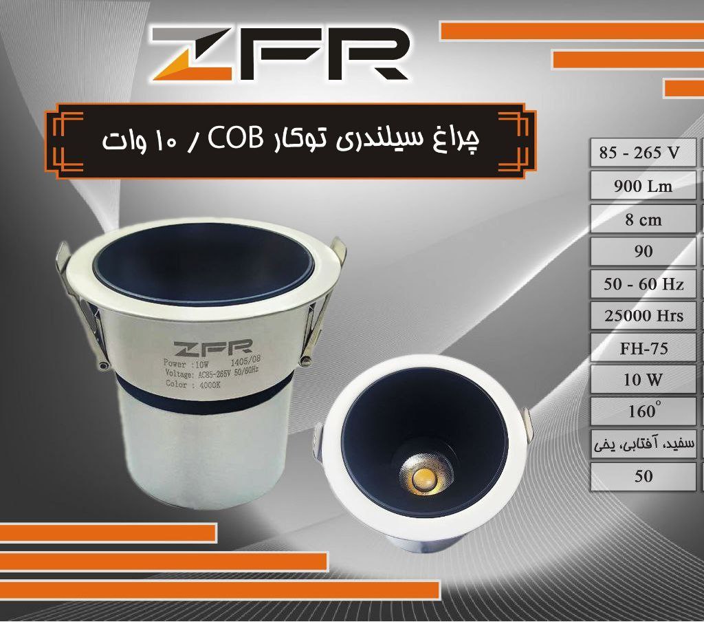 چراغ سیلندری COB توکار 10 وات