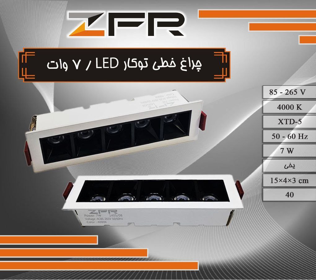 چراغ خطی توکار 7 وات LED