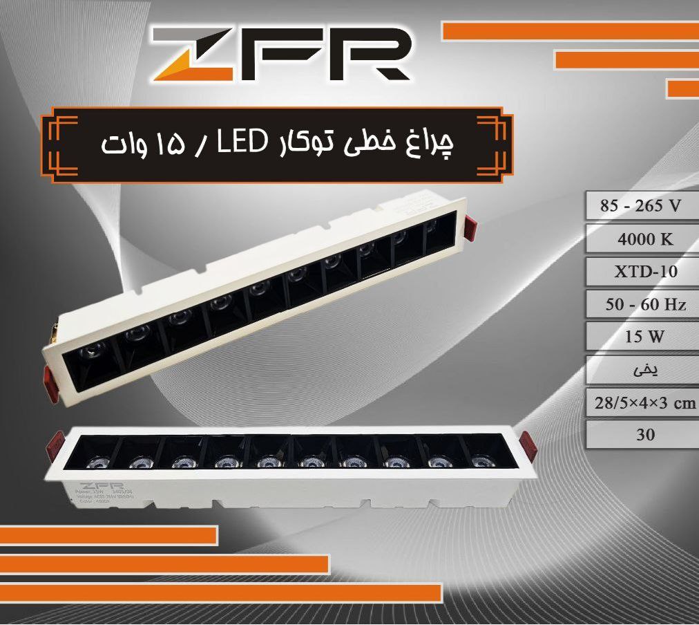 چراغ خطی توکار 15 وات LED