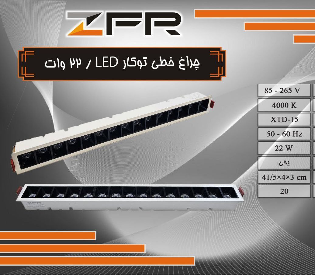 چراغ خطی توکار 22وات LED