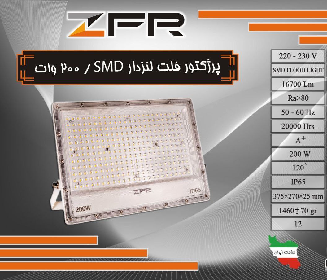 پرژکتور فلت لنزدار 200 وات SMD
