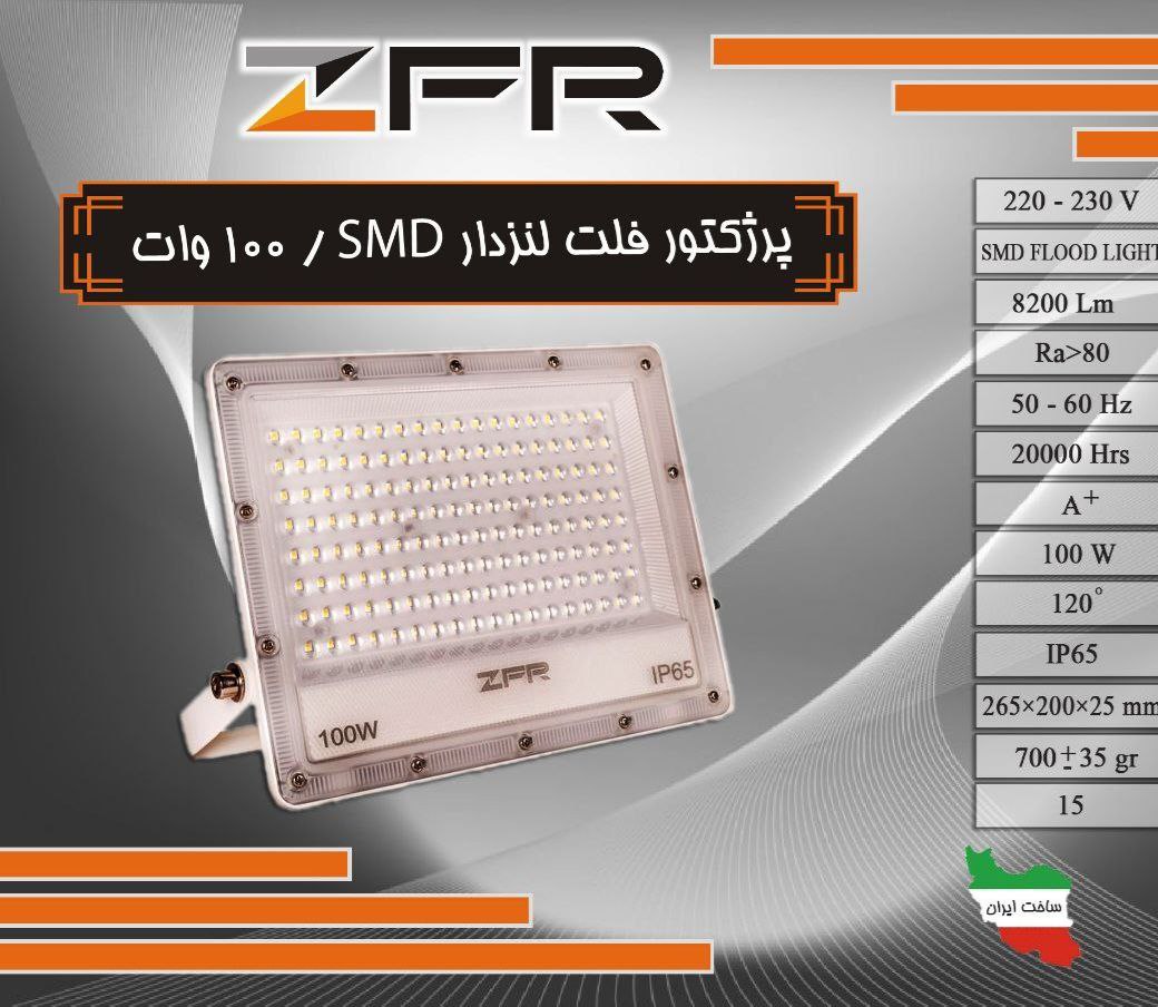 پرژکتور فلت لنزدار 100 وات SMD