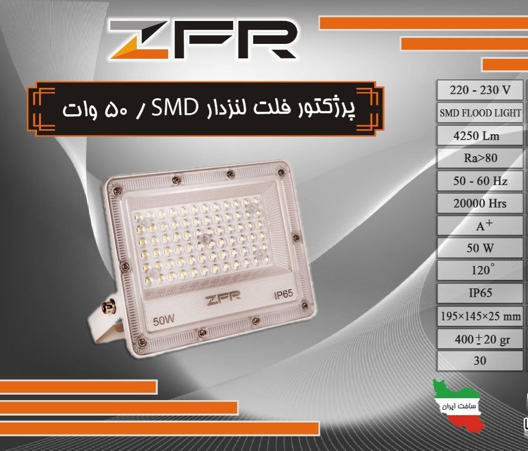 پرژکتور فلت لنزدار 50 وات SMD