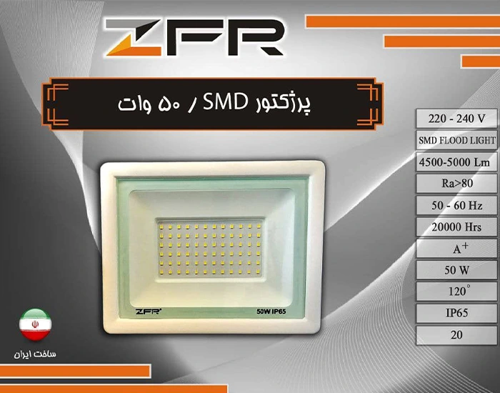 پروژکتور اس ام دی 50 وات