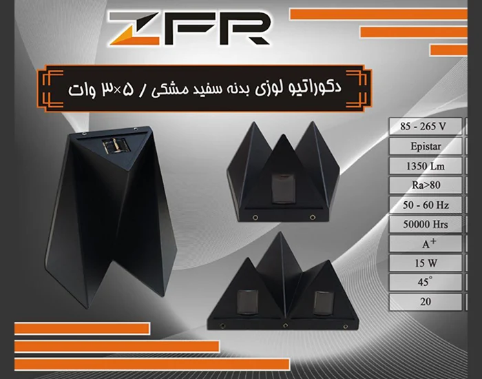 دکوراتیو لوزی بدنه سفید مشکی 3*5 وات