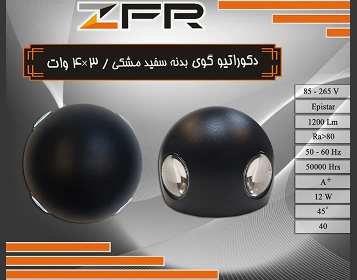 دکوراتیو گوی بدنه سفید مشکی 4*3 وات