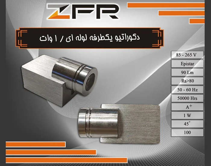 دکوراتیو یکطرفه لوله ای