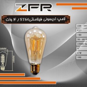 لامپ ادیسونی فیلامنتی 4 وات ST64