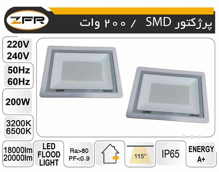 پروژکتور اس ام دی 200 وات