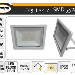 پروژکتور 100 وات smd