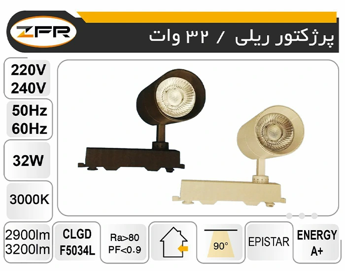 پروژکتور ریلی 32 وات