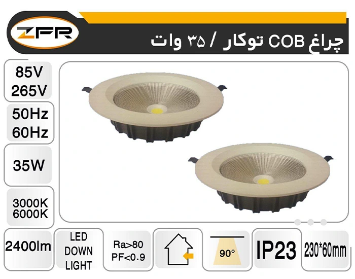چراغ COB توکار 32وات