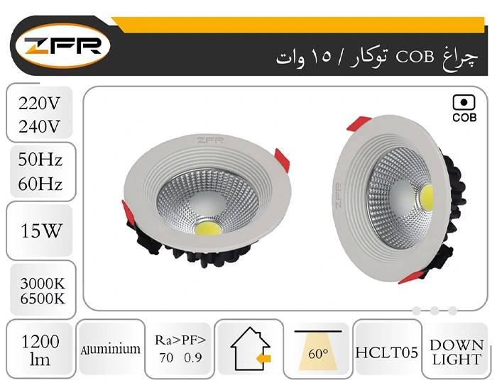 چراغ cob توکار 15 وات