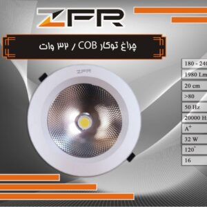 چراغ توکار 32 وات COB