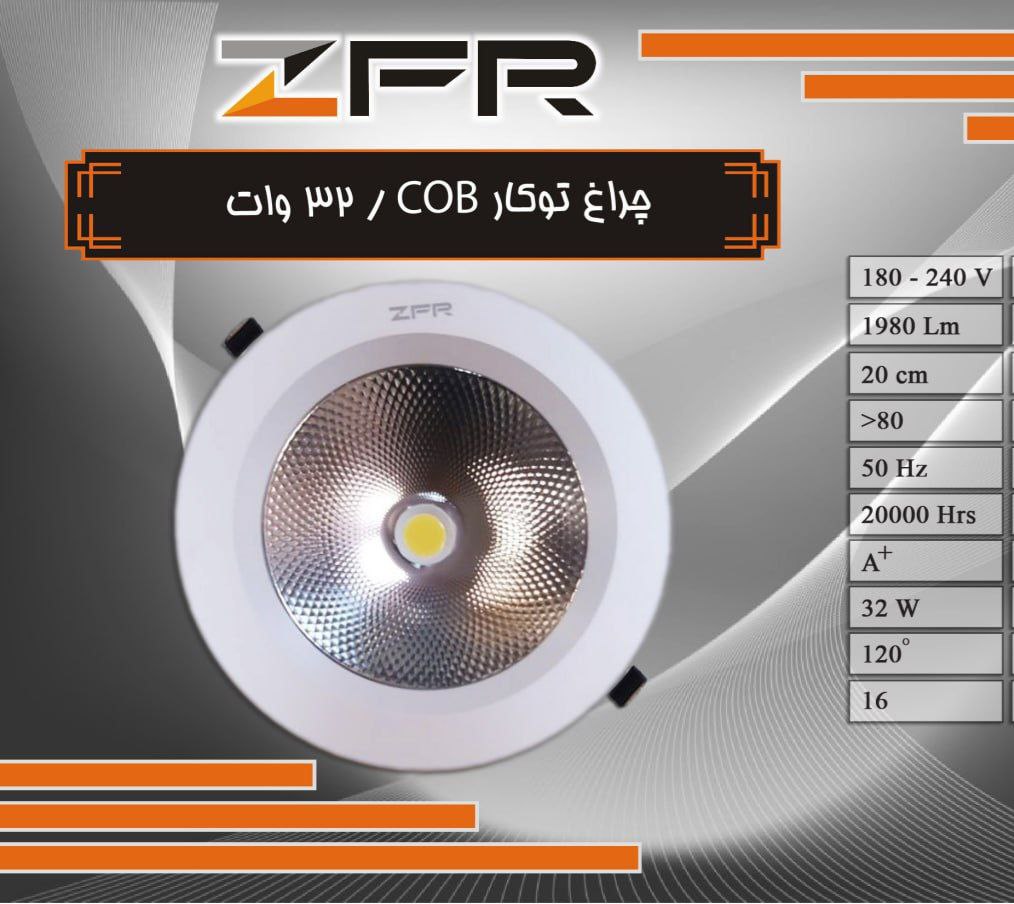 چراغ توکار 32 وات COB