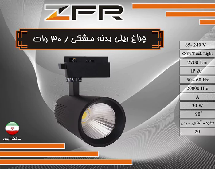 چراغ ریلی 30 وات بدنه مشکی